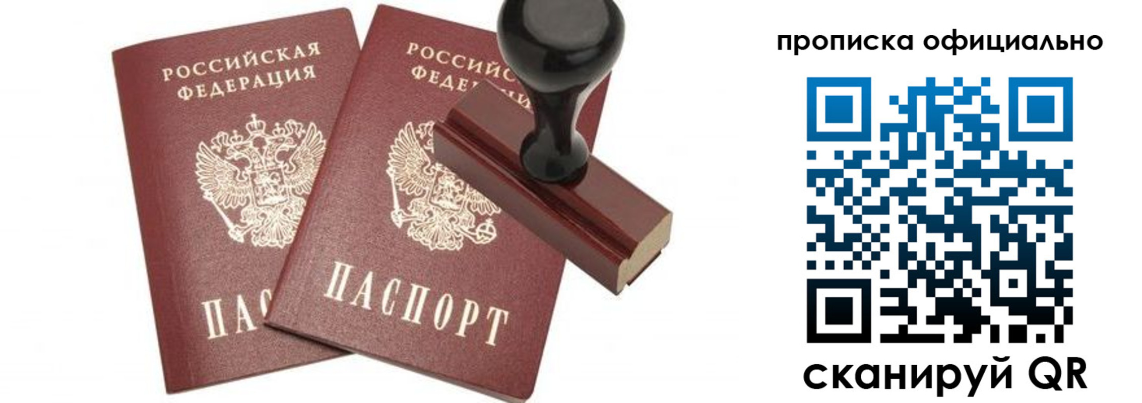 прописка для работы в Ясном